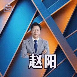 赵阳