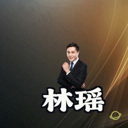 林瑶